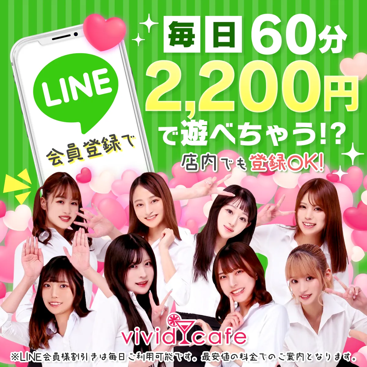 ♦︎♦︎LINE会員登録で毎日60分2,200円で遊べちゃう!?♦︎♦︎