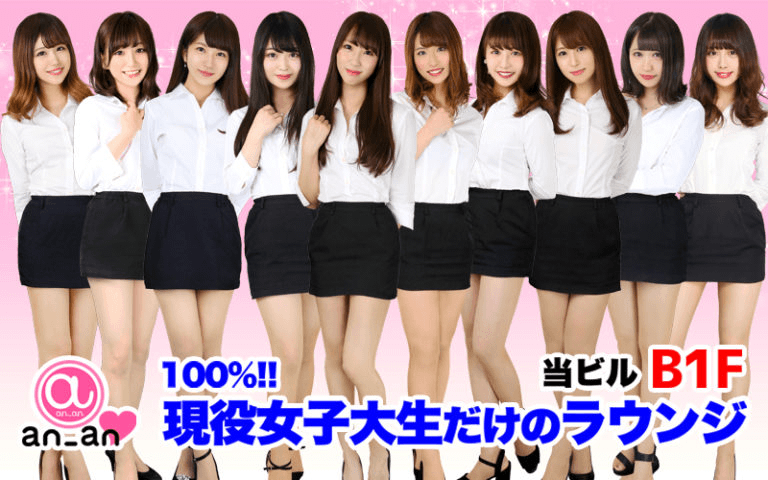 an_an新橋店 (アンアン)