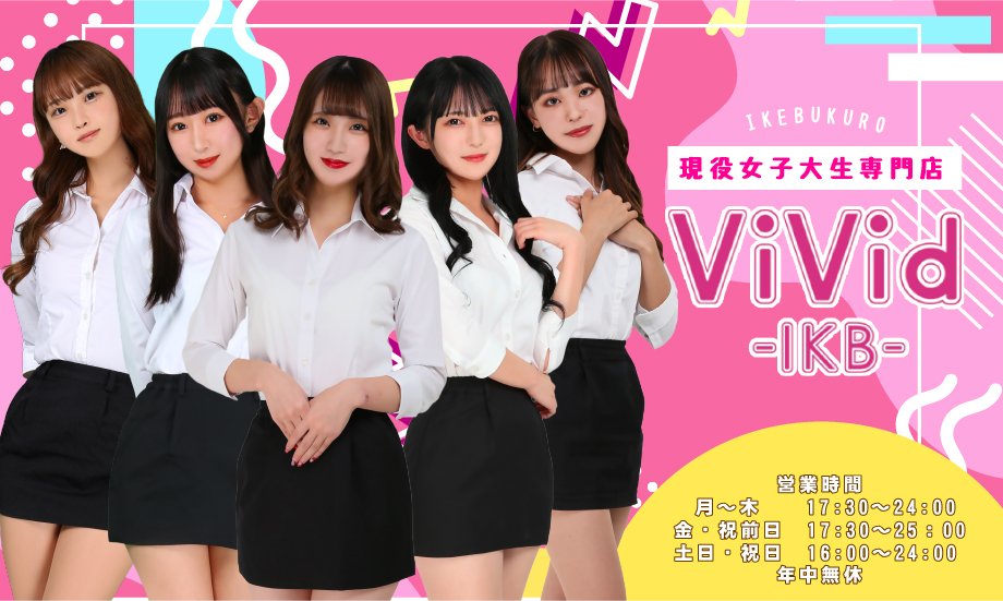 ViVid-IKB-ヴィヴィッド