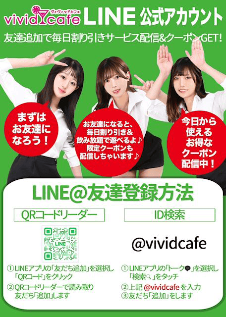 LINE@友達登録方法