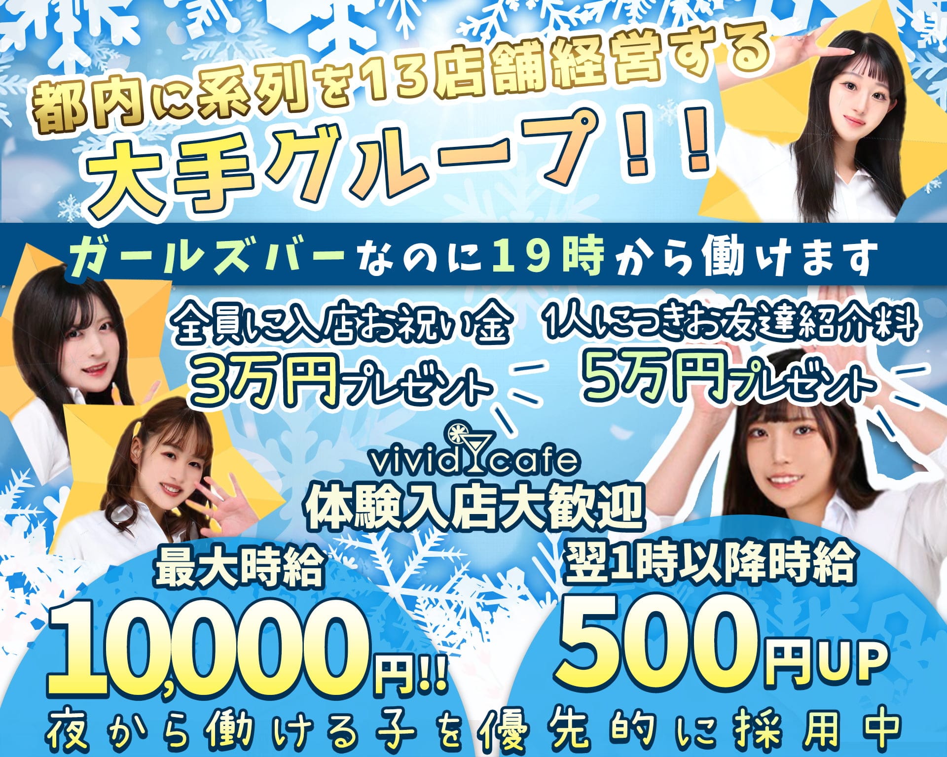 都内に系列を13店舗経営する大手グループ！